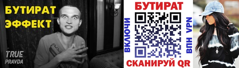 Бутират BDO  Белокуриха 